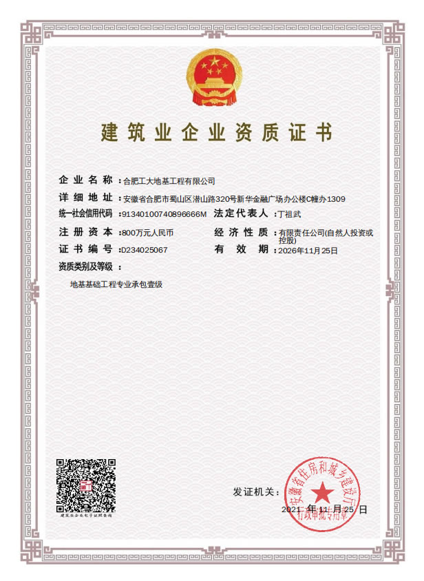 建筑業(yè)企業(yè)資質(zhì)證書(shū)